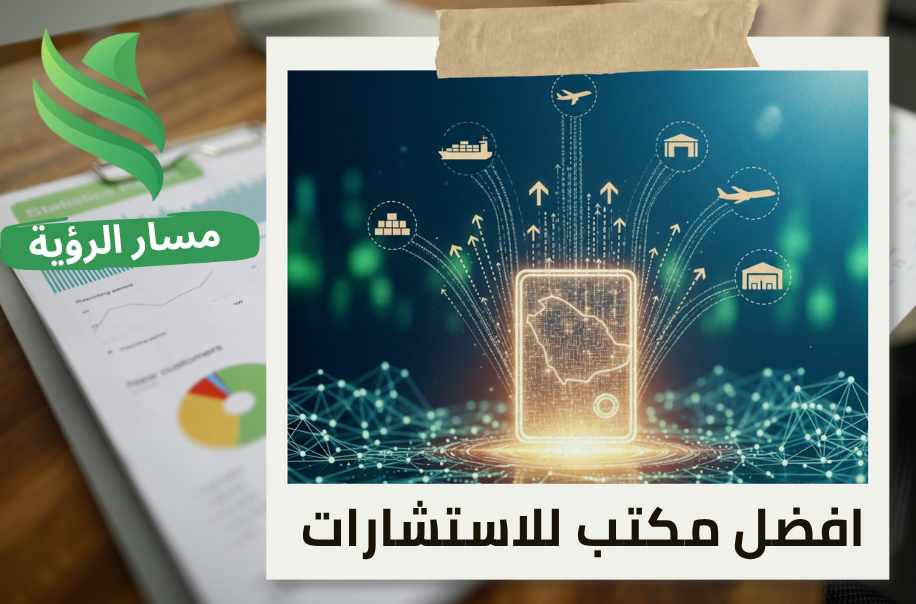 إصدار شهادة المحتوى المحلي لشركات الخدمات اللوجستية في حي الروضة