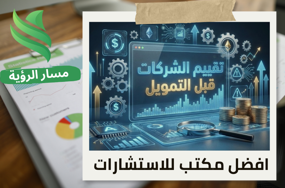 تقييم الشركات الناشئة قبل التمويل في حي الصحافة