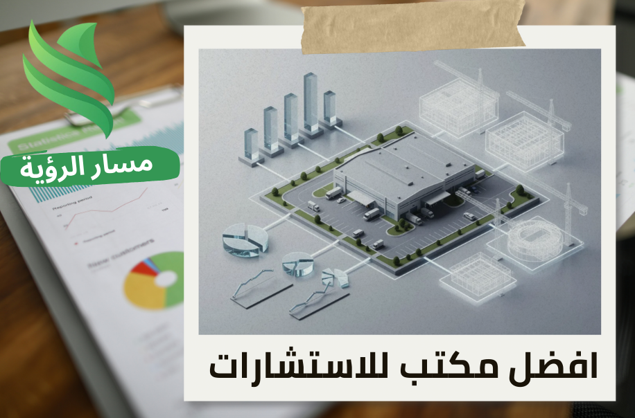 تقييم منشأة اقتصادية قبل التوسع في حي العليا