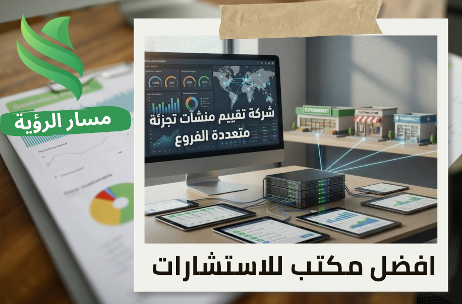 شركة تقييم منشآت تجزئة متعددة الفروع في حي غرناطة