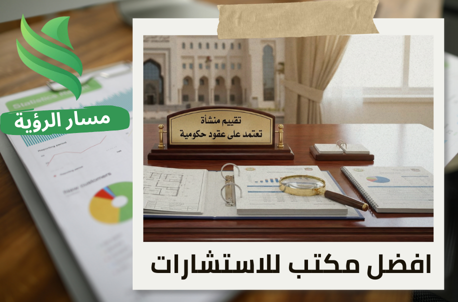 تقييم منشأة تعتمد على عقود حكومية في حي اليرموك