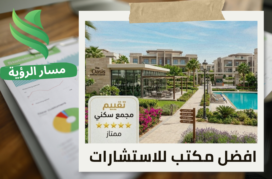 تقييم مجمع سكني في حي المروج