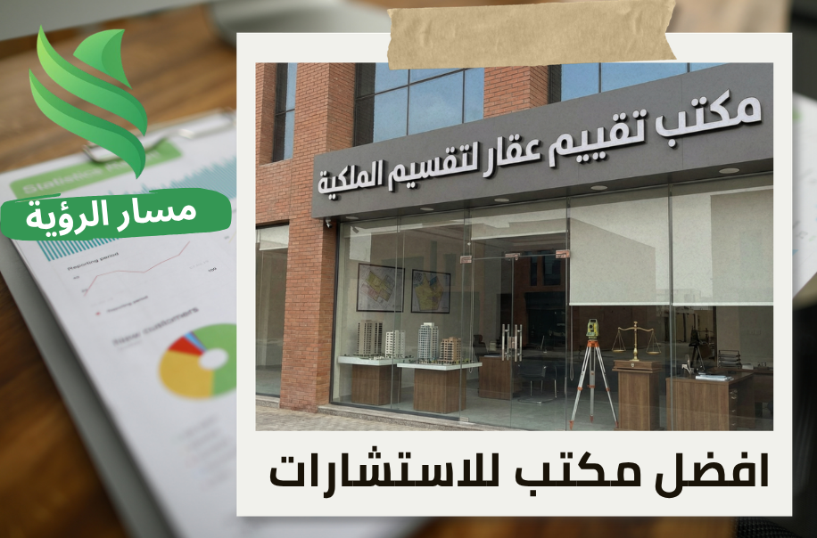 مكتب تقييم عقار لتقسيم الملكية في حي العقيق