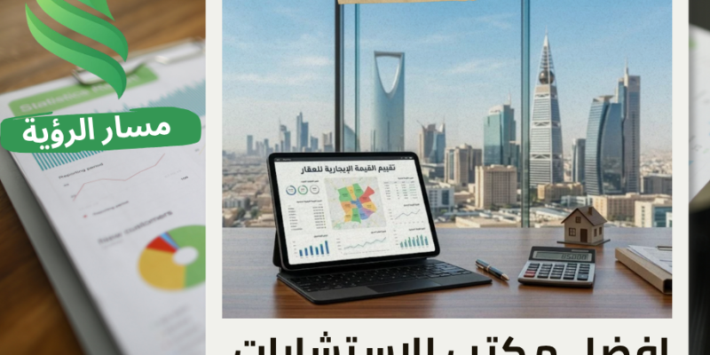 مكتب تقييم القيمة الإيجارية للعقار في حي النرجس