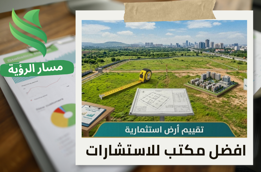 شركة تقييم أرض استثمارية في حي الملقا بالرياض