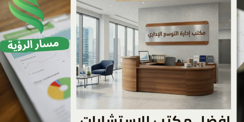 مكتب إدارة التوسع الإداري في حي قرطبة