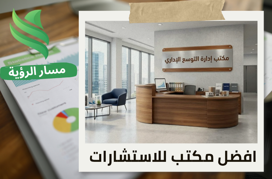 مكتب إدارة التوسع الإداري في حي قرطبة