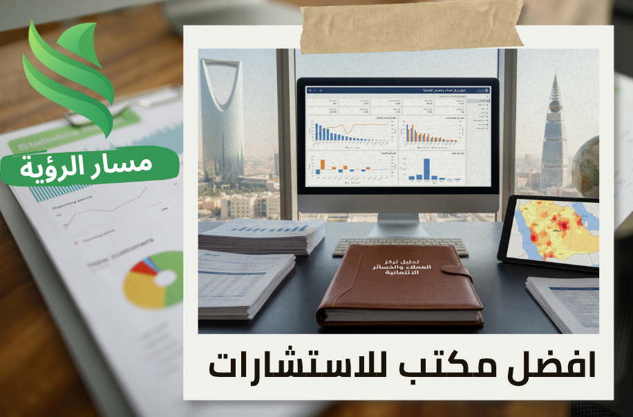 اعداد تحليل تركز العملاء والخسائر الائتمانية