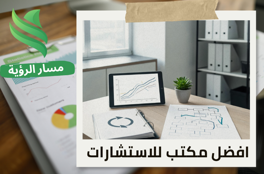 افضل مكتب إدارة التغيير المؤسسي في الرياض