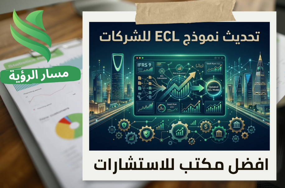 افضل مكتب تحديث نموذج للشركات ECL في حي العليا