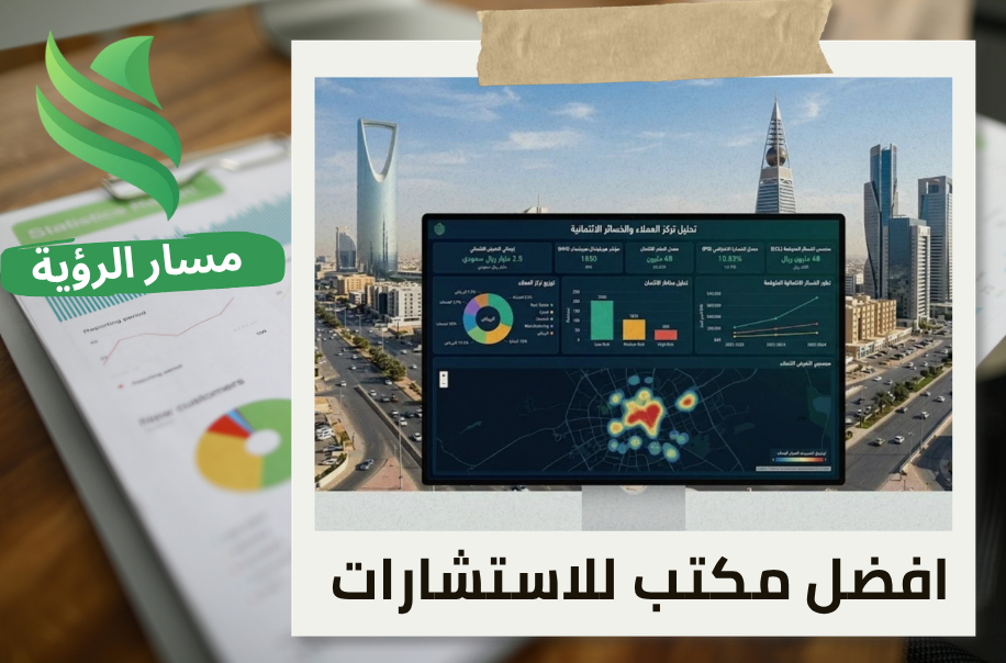 تحليل تركز العملاء والخسائر الائتمانية