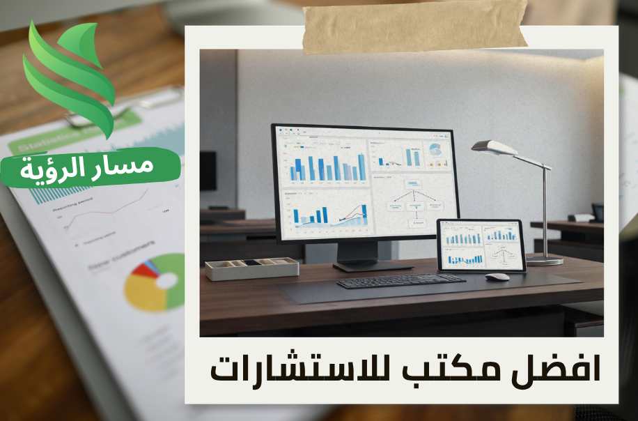 مكتب تطوير آليات اتخاذ القرار الإداري