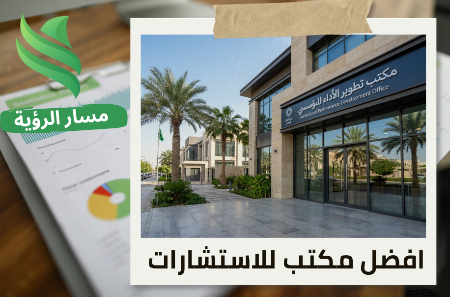 تطوير الأداء المؤسسي في حي النخيل