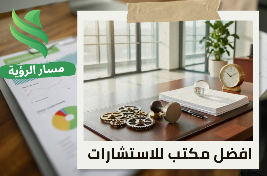 مكتب معالجة ضعف الإنتاجية داخل الإدارات في الرياض
