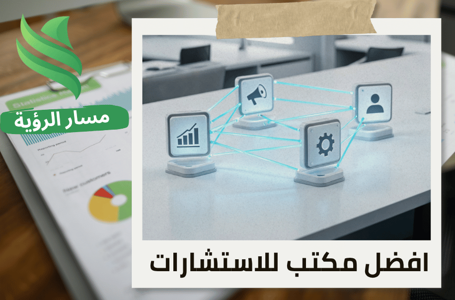 تنظيم التواصل بين الإدارات