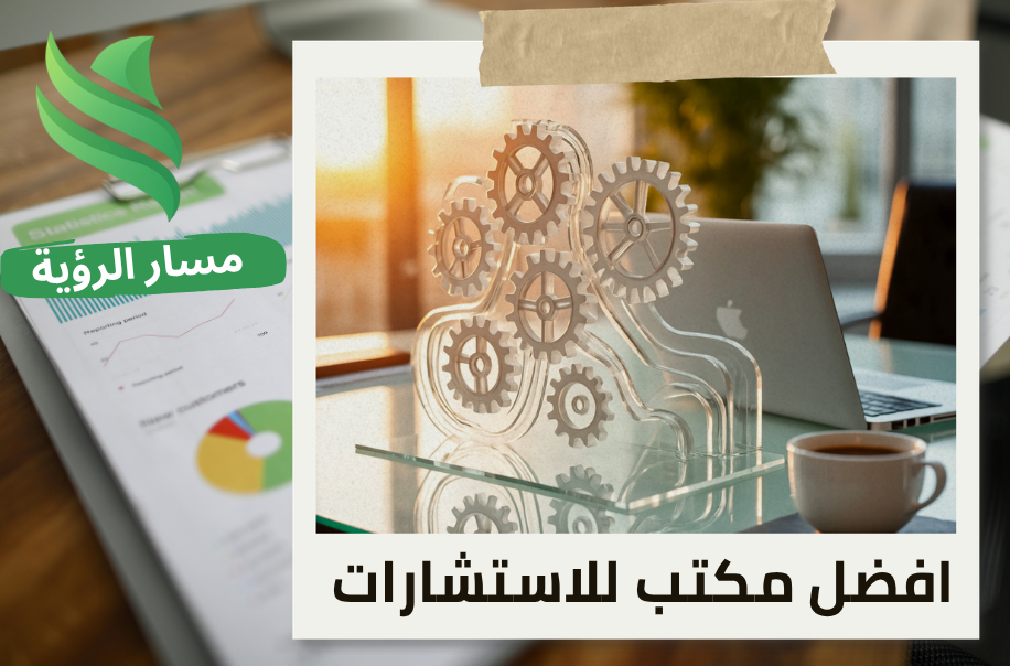 افضل مكتب تطوير إجراءات العمل في حي الصحافة بالرياض