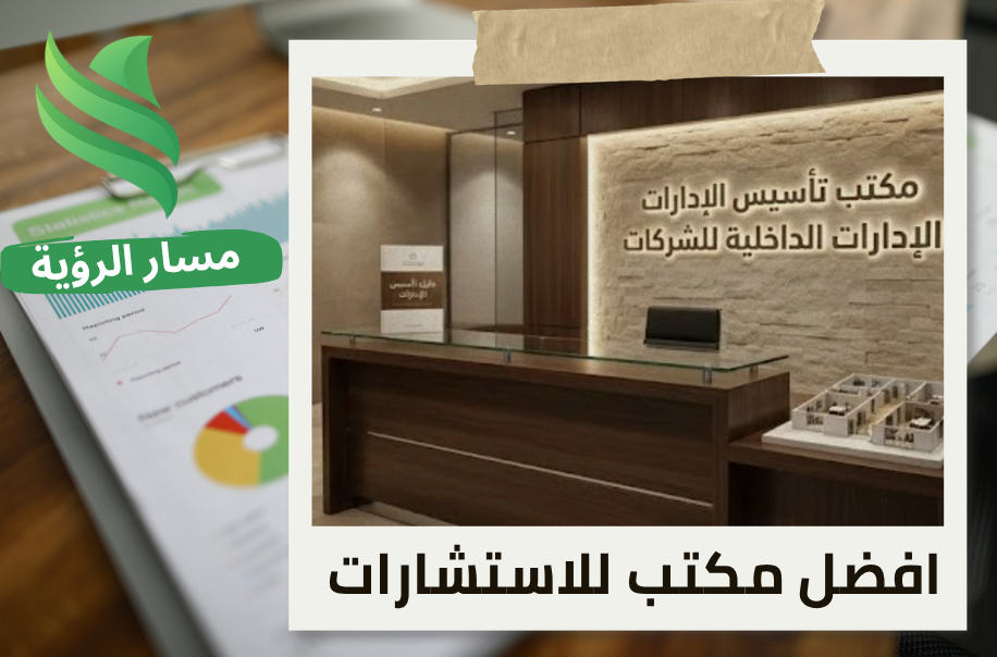 تأسيس الإدارات الداخلية للشركات