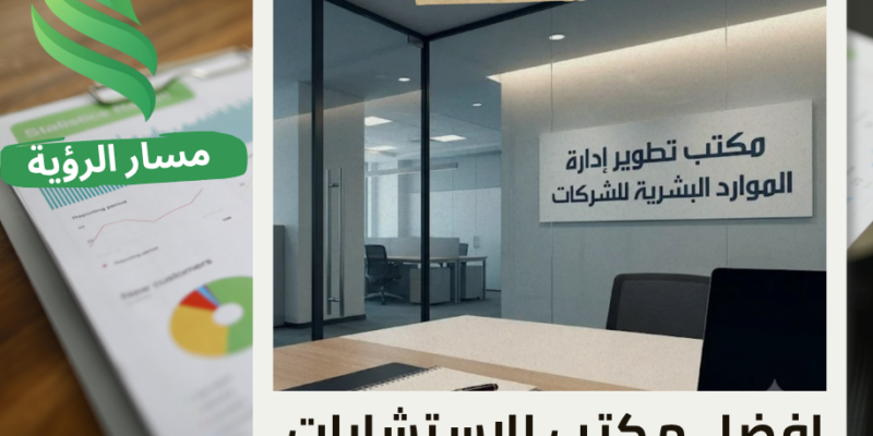 مكتب تطوير إدارة الموارد البشرية
