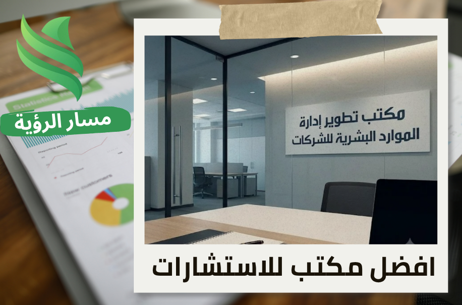 مكتب تطوير إدارة الموارد البشرية