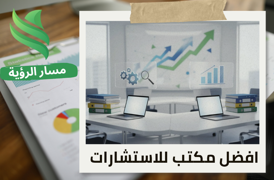 مكتب تطوير إدارة الموارد البشرية في الرياض