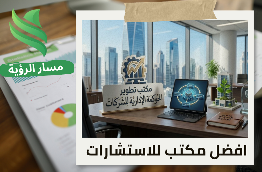 تطوير الحوكمة الإدارية للشركات